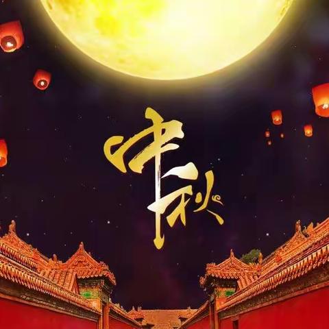 六（11）班的甜美时刻#团团圆圆，共贺中秋佳节。#😊