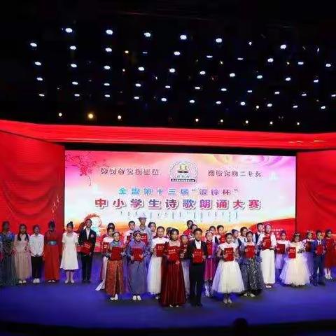 踔厉奋发新征程，喜迎党的二十大  第十三届“银铃杯”中小学生诗歌朗诵大赛成功举办