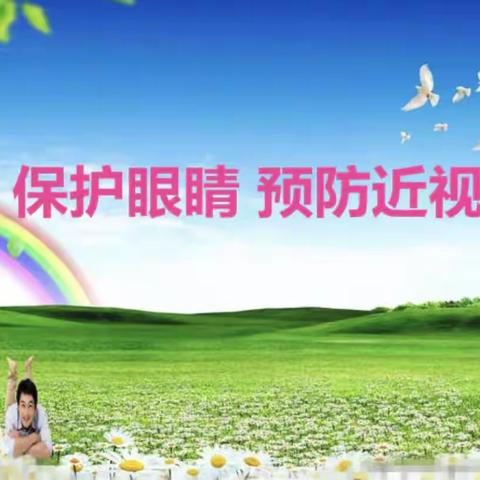 全社会行动起来，共同呵护好孩子的眼睛，让他们拥有一个光明的未来！