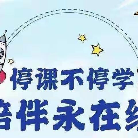 停课不停学——畅想幼儿园“空中课堂”中班组 第三期