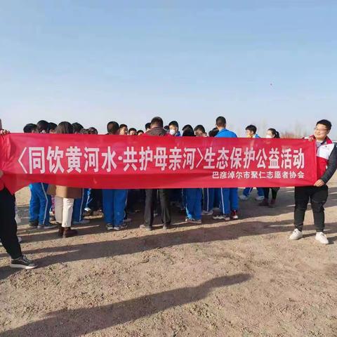 “同饮黄河水，共护母亲河”——初一（2）班开展学雷锋活动