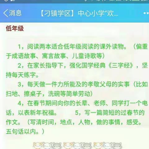 我的寒假这样过---2017级一班丰富多彩的寒假生活