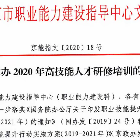 首钢技师学院以助推技能人才队伍建设为已任，高质高效完成北京市高技能人才研修培训