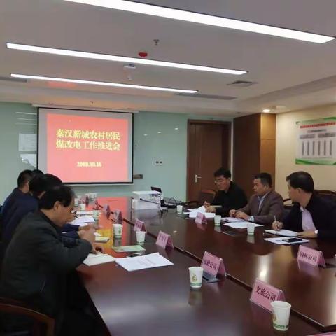 秦汉新城农业农村局加快推进居民“煤改电煤改气”工作