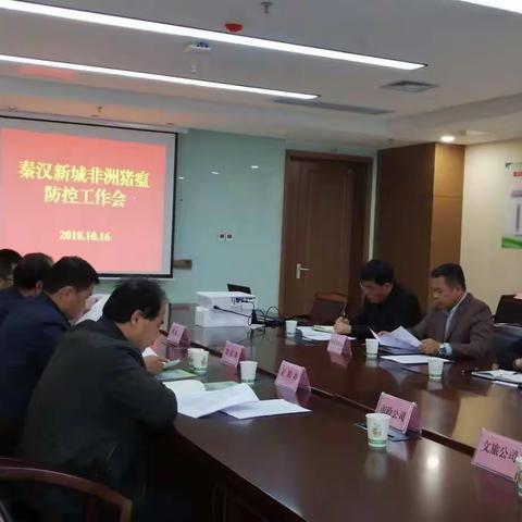 秦汉新城农业农村局安排部署非洲猪瘟防控工作