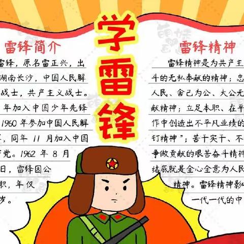 学雷锋，志愿向未来——西埌镇中心小学学雷锋主题活动