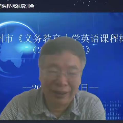 【新密教研】“学习新课标，掌握新方向”郑州市小学英语新课标标准培训会