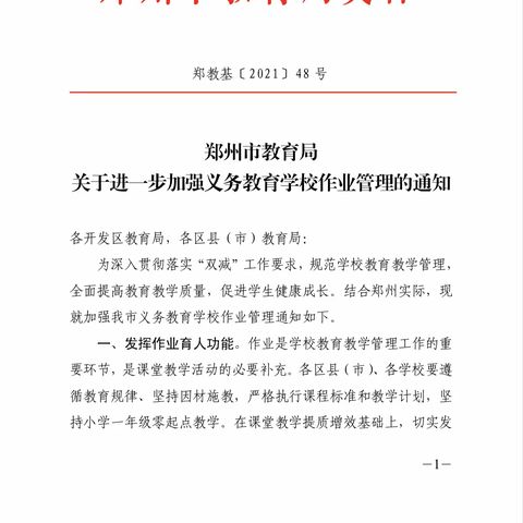 减负不减质 走“新”更走心——“双减”政策下的作业设计