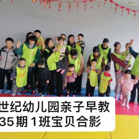 公益早教，共享快乐——千人桥镇新世纪幼儿园公益早教第35期（一班）