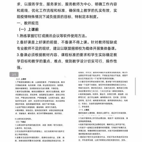 抓实线上教学增强教师职业责任感——博斯坦镇新高潮学校全体教师学习《吐鲁番市中小学线上教学常规管理制度》