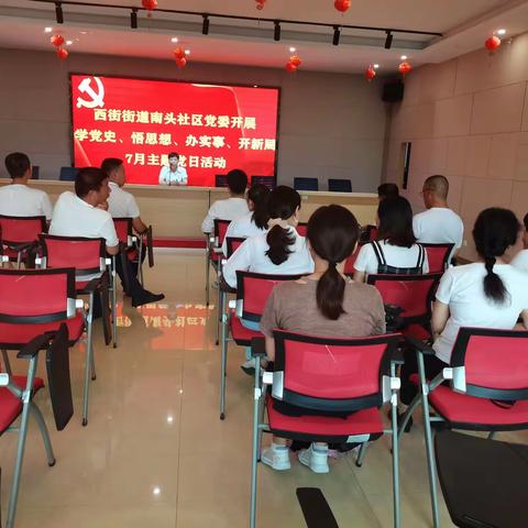 西街街道南头社区党委开展“学党史 悟思想 办实事 开新局 ”主题党日活动