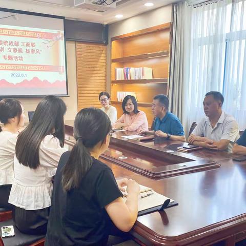 市委统战部、工商联组织开展“传家训、立家规、扬家风”主题活动