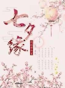 七夕节习作