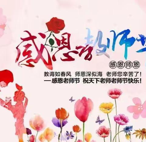 教师节