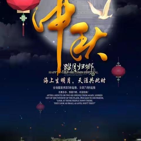 中秋佳节美篇