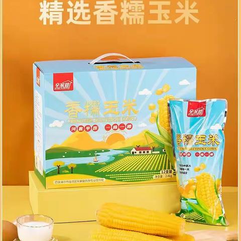 辛家裕甜糯玉米♥营养健康常相伴！