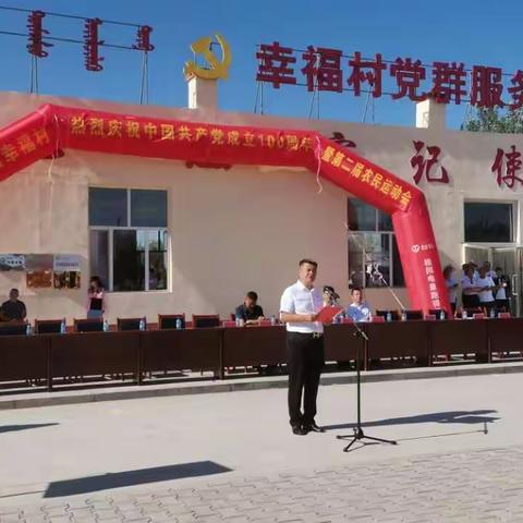 热烈庆祝建党一百周年暨幸福村第二届农民运动会