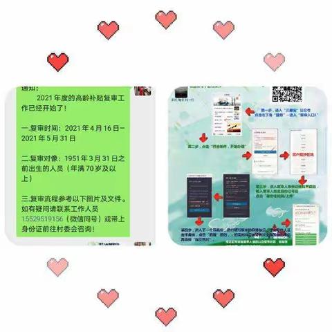 2021年度老龄补贴复审工作开始了！！！