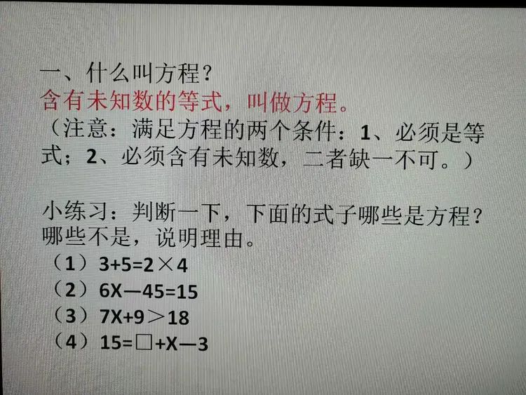 方程的意义(复习)