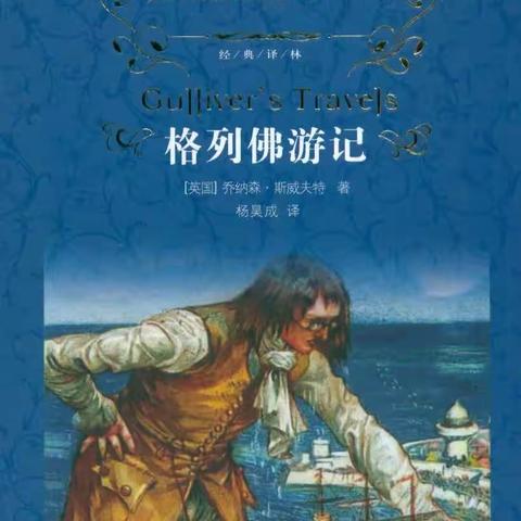 Gulliver's Travels