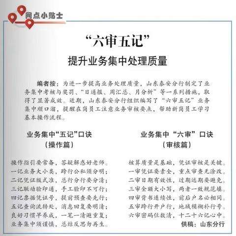 提高业务技能，打造业务能手——宁阳支行“六审五记”口诀抽查