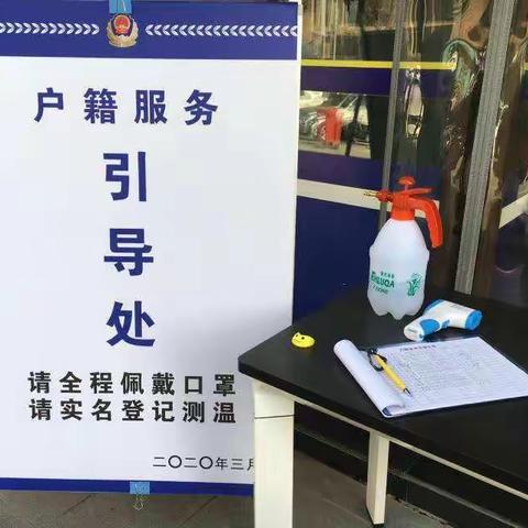 共克时艰――雁环中路派出所户籍室