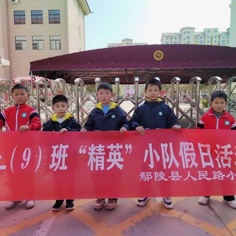 鄢陵县人民路小学二年级九班“精英”小队开展假日趣味读书活动