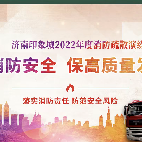 "抓消防安全 保高质量发展"区直东社区开展消防安全演练