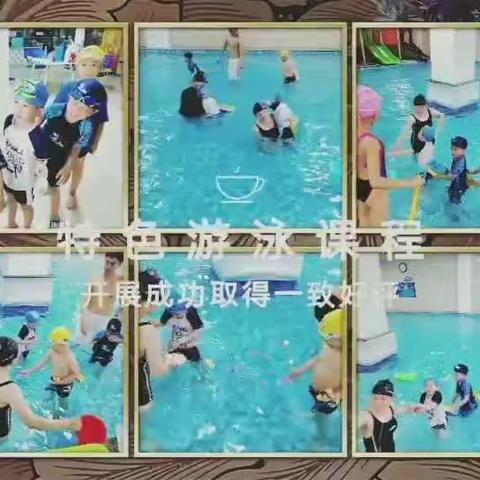 特色游泳课程开展