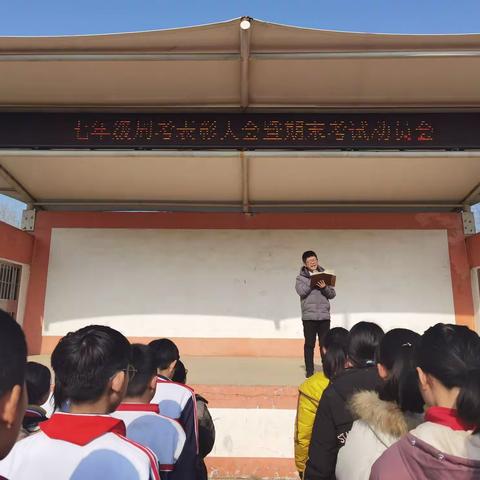 七年级周考表彰大会暨期末考试动员大会