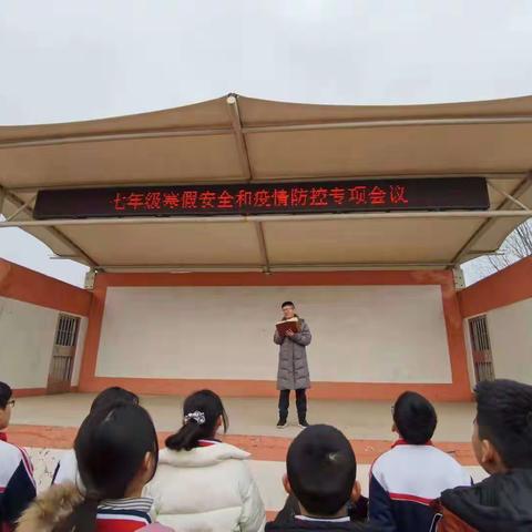 七年级举行“寒假安全和疫情防控”专项会议