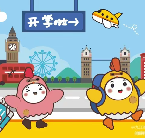 浔阳区小超人幼儿园2021年春季开学温馨提示