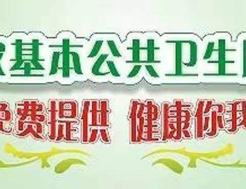 居民朋友们：2021年免费的国家基本公共卫生服务就在您身边