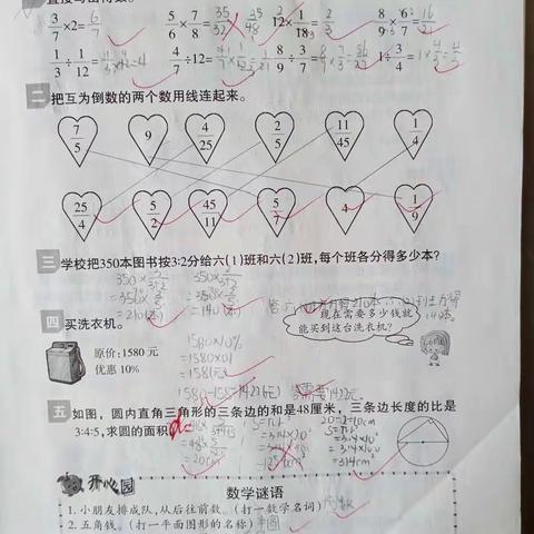 六年级上册数学寒假作业答案