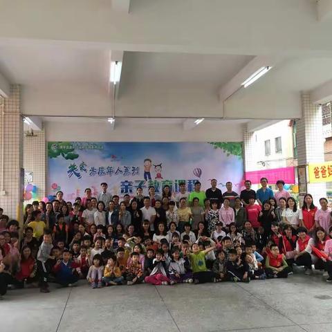 园洲第二中心小学开展关爱未成年人系列亲子教育课程之陪伴·成长·幸福