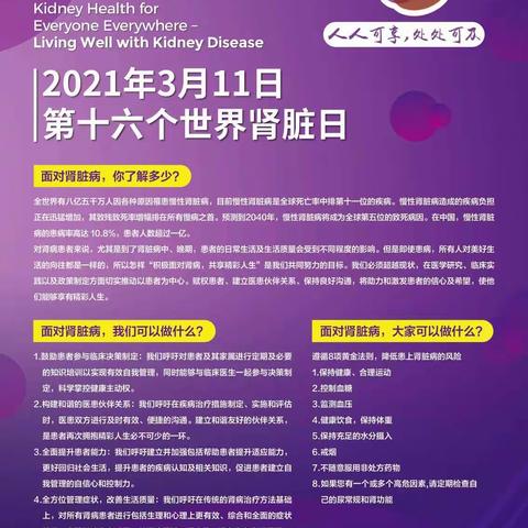 武威市凉州医院血肾科第16个世界“肾脏病日”主题活动 人人可享  处处可及-----积极面对肾病，共享精彩人生。