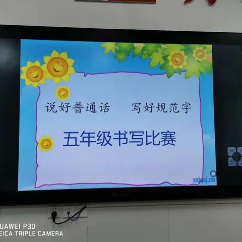 说好普通话，写好规范字——书写大赛之五8班