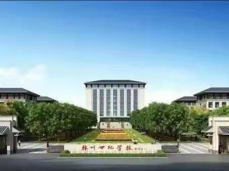 研读新课标 赋能促成长——林州市世纪学校四年级语文组学习新课标活动纪实