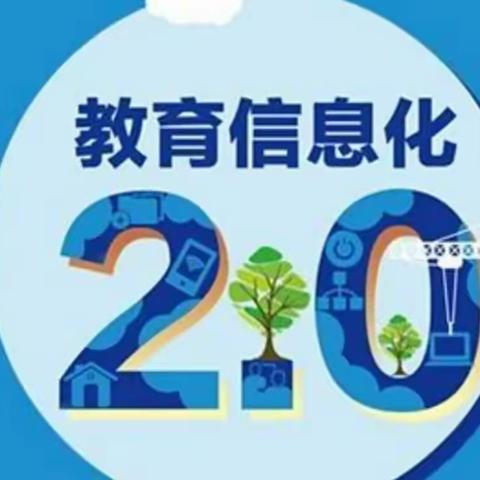 信息技术助力班级教育教学