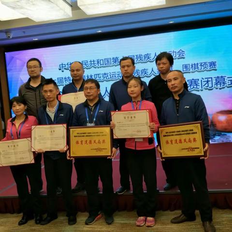 中华人民共和国第十届残疾人运动会暨第七届特殊奥林匹克运动会残疾人象棋 围棋预赛在美丽的大连举行