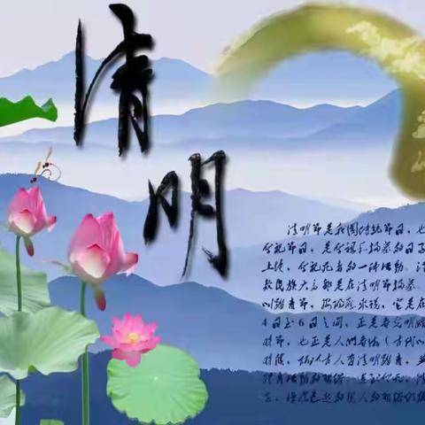 洛龙区青青幼儿园——🍀“春雨润于心，清明融于情”🍀