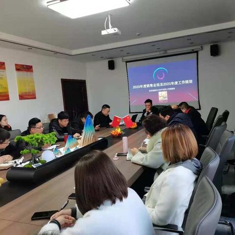 陕西嘉惠2020年销售年终总结会议圆满落幕，2021年我们一起前行，撸起袖子加油干！！