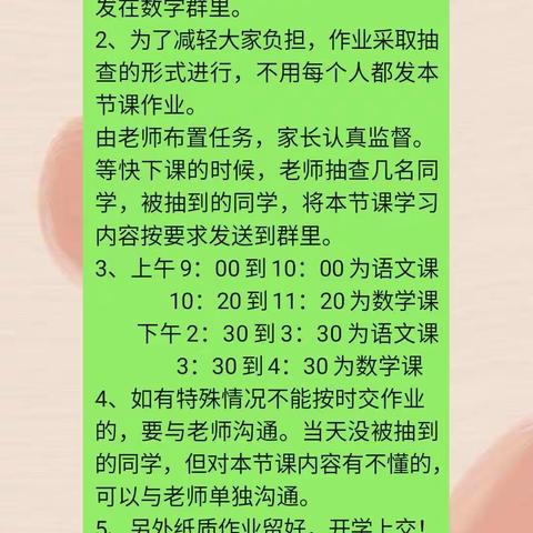 停课不停学，满族小学一年三班线上活动开始啦！