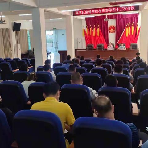 海棠区疫情防控指挥部召开第四十五次会议