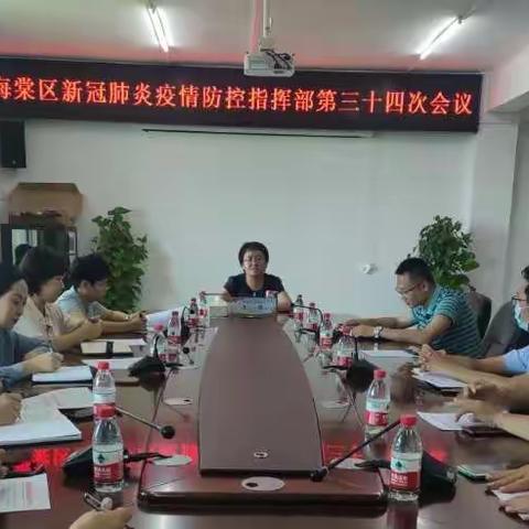 海棠区召开疫情防控指挥部第三十四次会议