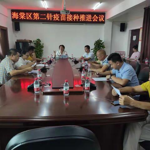 海棠区召开第二针疫苗接种推进会