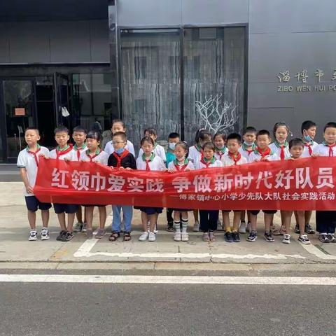 红领巾爱实践  争做新时代好队员   --四（3）中队文会陶瓷博物馆实践活动