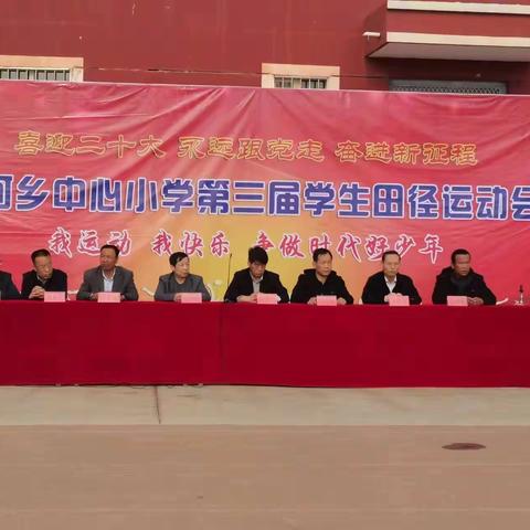 我运动，我快乐，争做时代好少年____中河乡中心小学第三届学生田径运动会