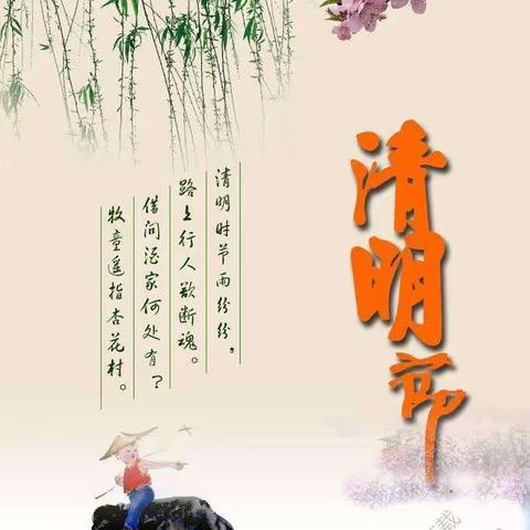 春雨润于心 清明融于情——半壁店小学三年级清明节活动