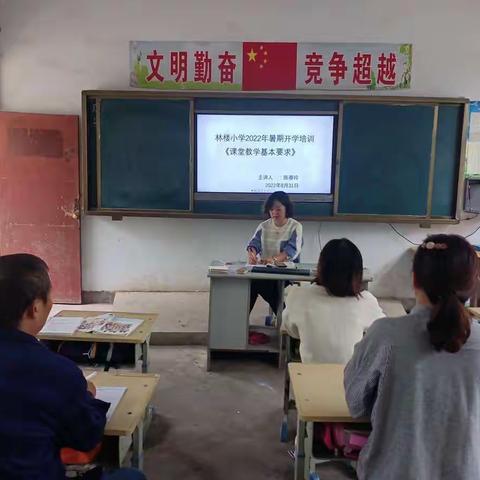 和孝镇林楼小学开学培训——课堂教学基本要求与教师打磨课